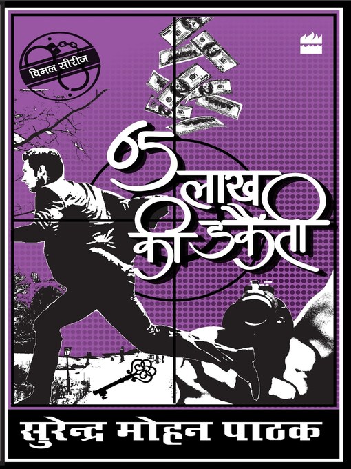 Title details for Paisath Lakh Ki Dakaiti by Surender Mohan Pathak - Available